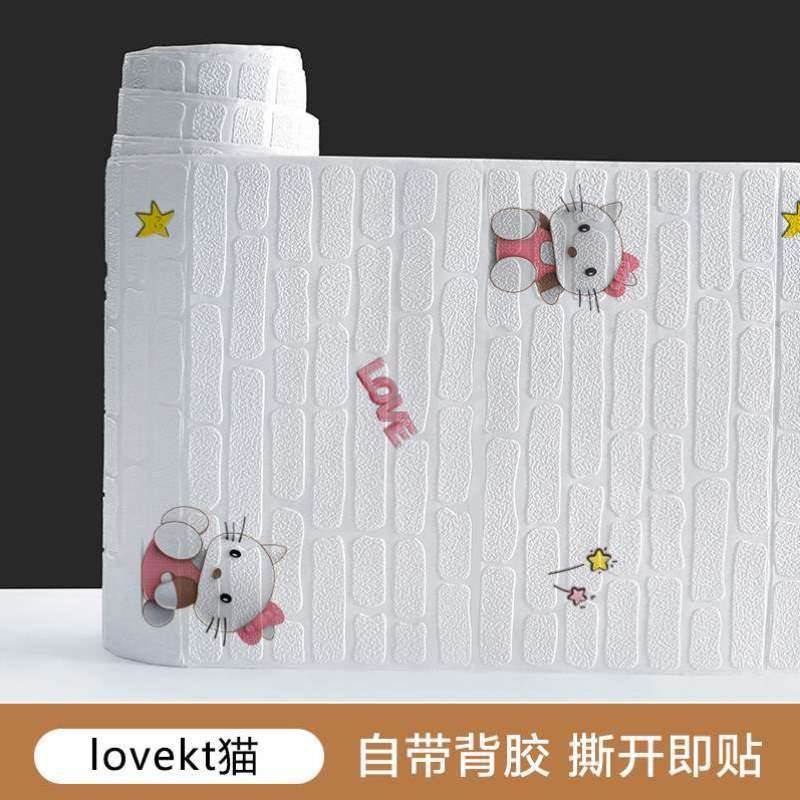 温馨立体墙纸儿童房墙壁3D背景客厅贴贴纸卧室自粘墙翻新纸旧墙,家装主材,自贴墙纸/自粘墙纸,淘宝优惠券,粉丝福利购,淘宝优惠卷
