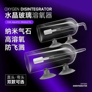 玻璃鱼缸海水气泡防草缸飞溅增氧器溶氧器气石罩气罩淡通用沙头瓶