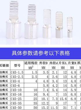 -C456铜冷压鼻子DZ47焊接插片端子C451.5紫铜104空开接线插针