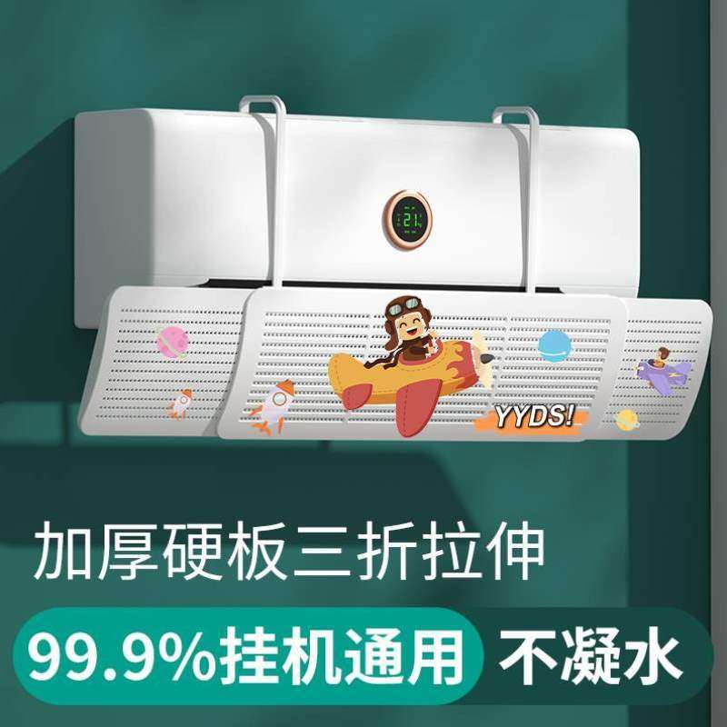 吹防直可安装挂机调节简单坐月子95CM硬板空调板通用型加厚挡风,收纳整理,空调挡风板,淘宝优惠券,粉丝福利购,淘宝优惠卷