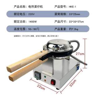 烤饼蛋仔蜂巢机机饼夜市商用模具仔誉鸡蛋小吃机器热机电鸡蛋摆摊