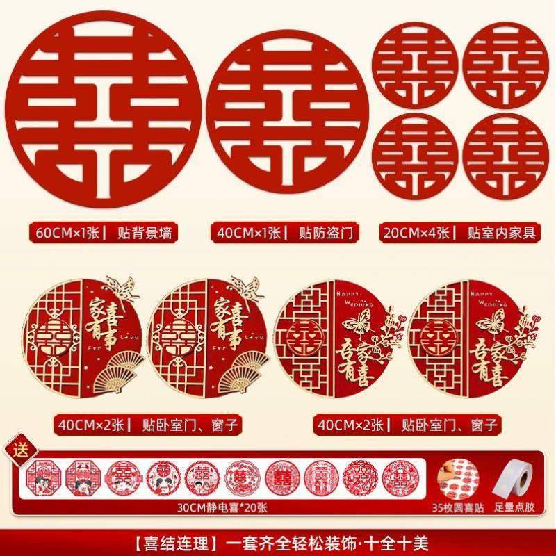 房门贴婚礼专用纸婚套装结婚喜字用品布置囍字贴大全装饰大门卧室