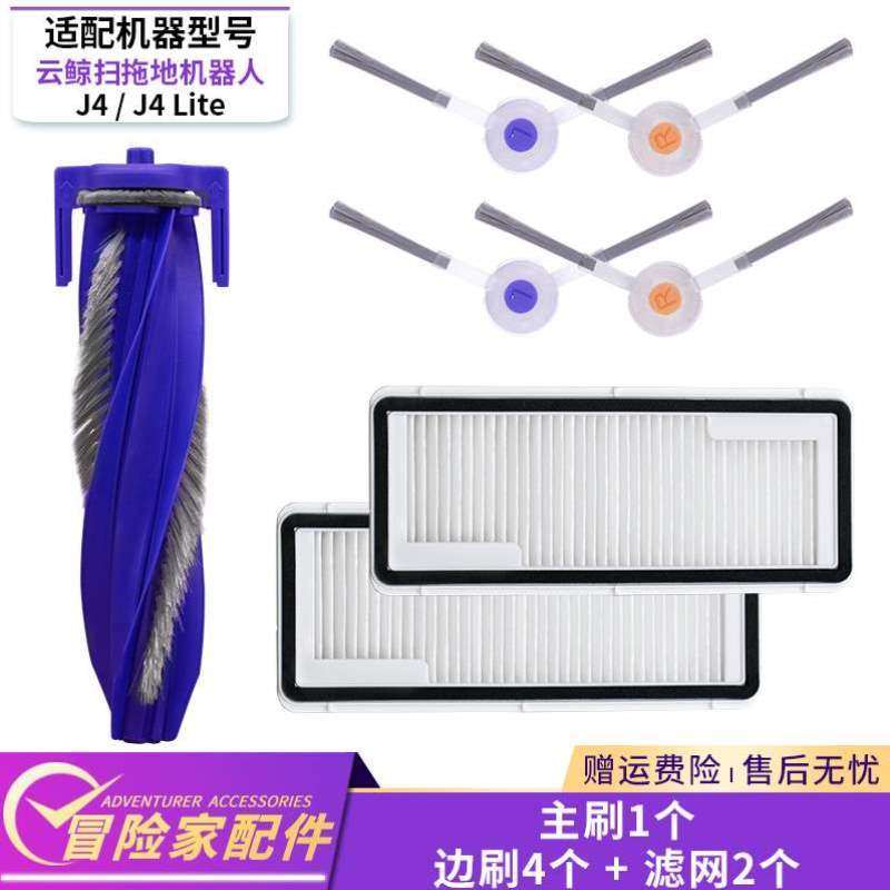 适配扫地机集尘主刷液剂J4J4Le袋配件滤网边刷抹布拖布清洁,生活电器,扫地机配件/耗材,淘宝优惠券,粉丝福利购,淘宝优惠卷