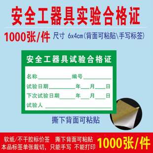 试验合格证校准标产品标签不干胶工器具合格证检定证安全不干胶