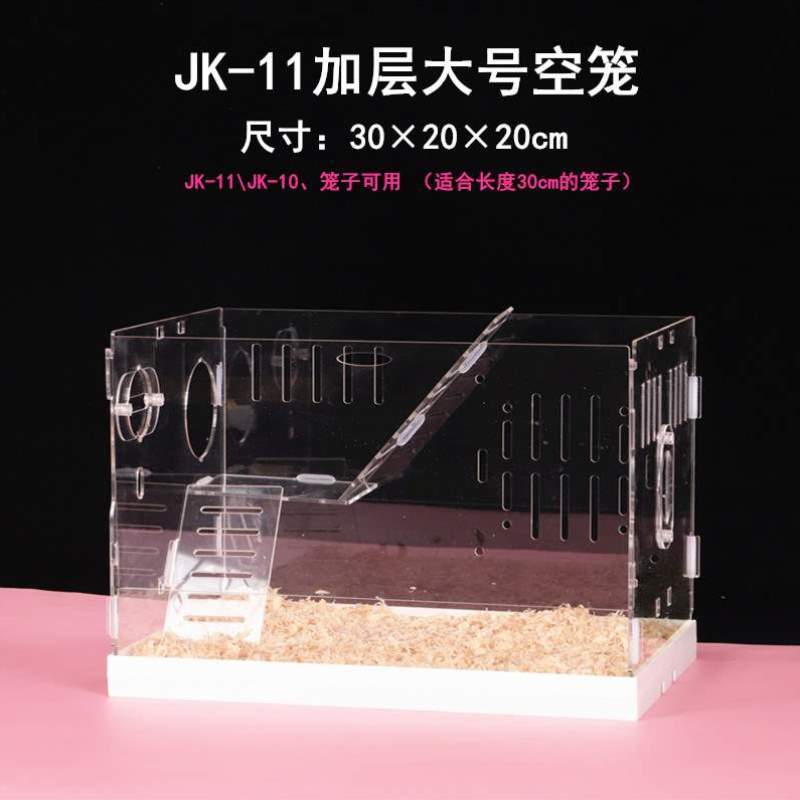 笼透明用品笼子熊笼子加层玩具豪华基础亚克力别墅金丝仓鼠款托盘