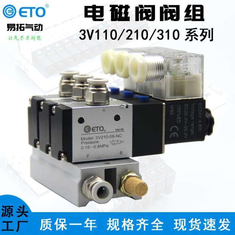 电磁阀汇流二位3V110/阀组三通成套集成控制阀阀岛底座210310/板,标准件/零部件/工业耗材,气阀,淘宝优惠券,粉丝福利购,淘宝优惠卷