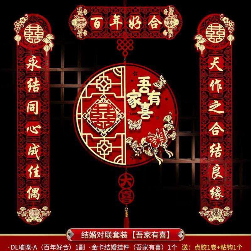 备婚喜字客厅门贴布置大门结婚男方用品婚礼套装场景装饰婚房对联,节庆用品/礼品,婚房装扮用品,淘宝优惠券,粉丝福利购,淘宝优惠卷