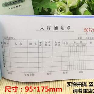 邮送货收据三联20领料莱特点菜栏多栏本包单满凭证入库缴款单出库
