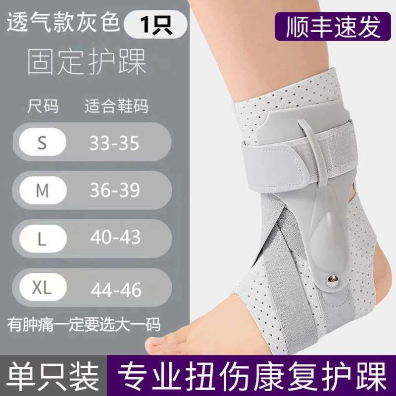 骨折扭伤踝关节专业护踝固定器脚踝支具恢复脚保护套护具脚腕防崴,运动/瑜伽/健身/球迷用品,其他运动护具,淘宝优惠券,粉丝福利购,淘宝优惠卷