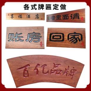门头雕刻对联老招牌定制门榆木定做开业定制制作牌匾木实木头匾额