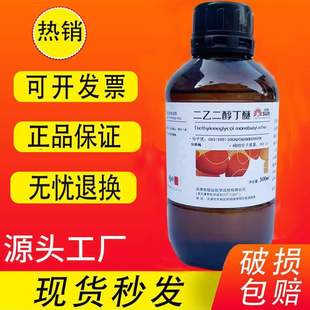 二乙二醇丁基醚白水500ml单丁卡必醇分析大防二乙二醇纯试剂丁醚