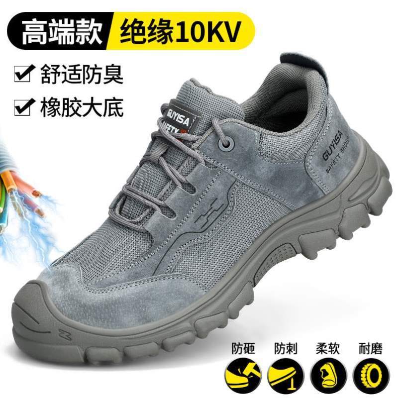 男款劳保鞋钢头电工10kv刺穿夏季防砸防安全透气绝缘新式轻便老保