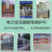 围栏防护栅栏变压器配电箱栏杆铁艺电力塑钢燃气污水池护栏PVC棚