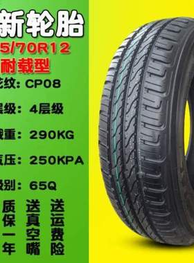 /胎//轮胎7015514513555205/正新R12R13R14R16/真空65///165175