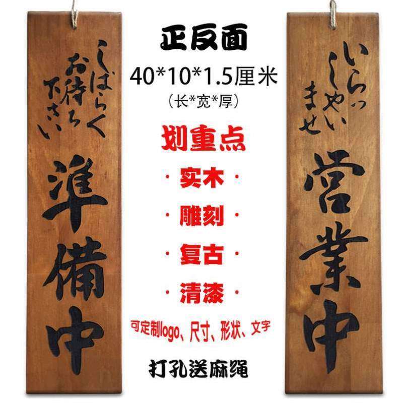日式实木营业吊牌中欢迎光临菜牌挂牌双面中休息定做木头定制雕刻