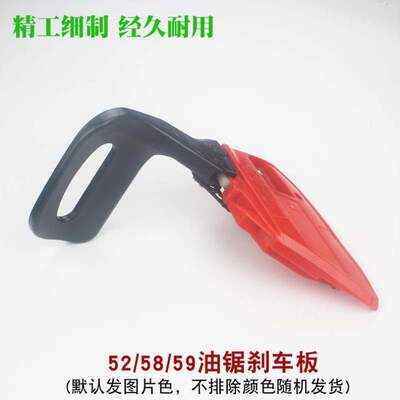 伐木刹车刹车锯52总成汽油盖板压板58导板油锯锯侧59板配件//通用
