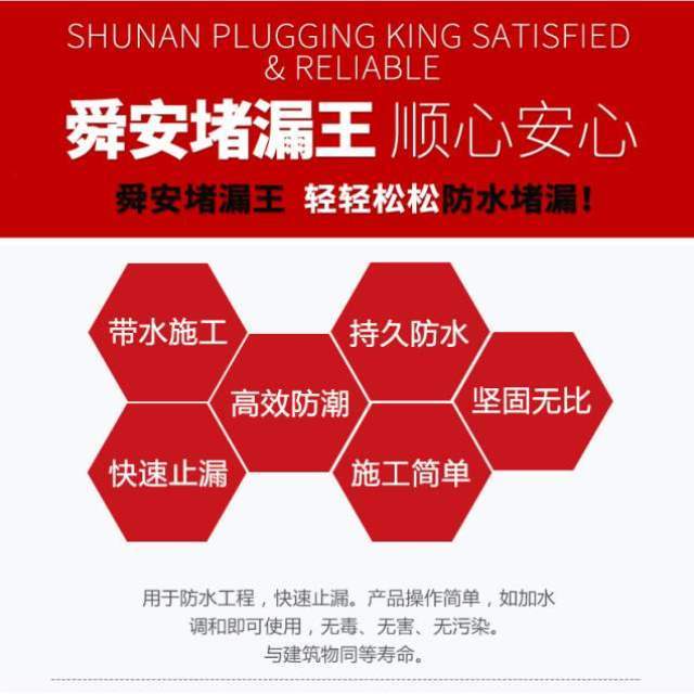 王卫生间屋顶修补不漏防水胶砂浆裂缝小包装舜安水快干水泥堵漏