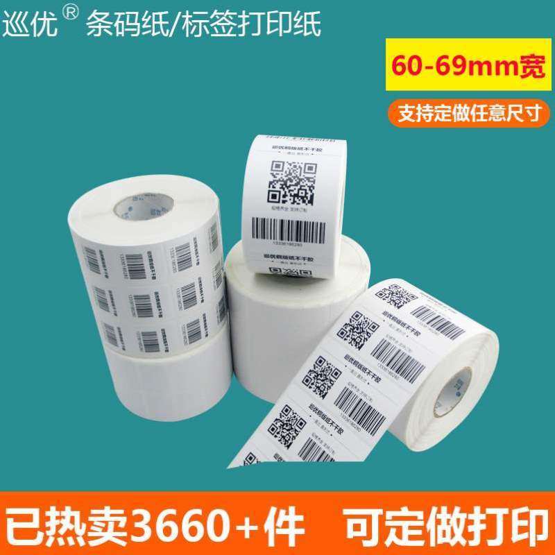 20804066贴纸9060*标签503070条码x打印纸不干胶铜版纸10,办公设备/耗材/相关服务,标签打印纸/条码纸,淘宝优惠券,粉丝福利购,淘宝优惠卷