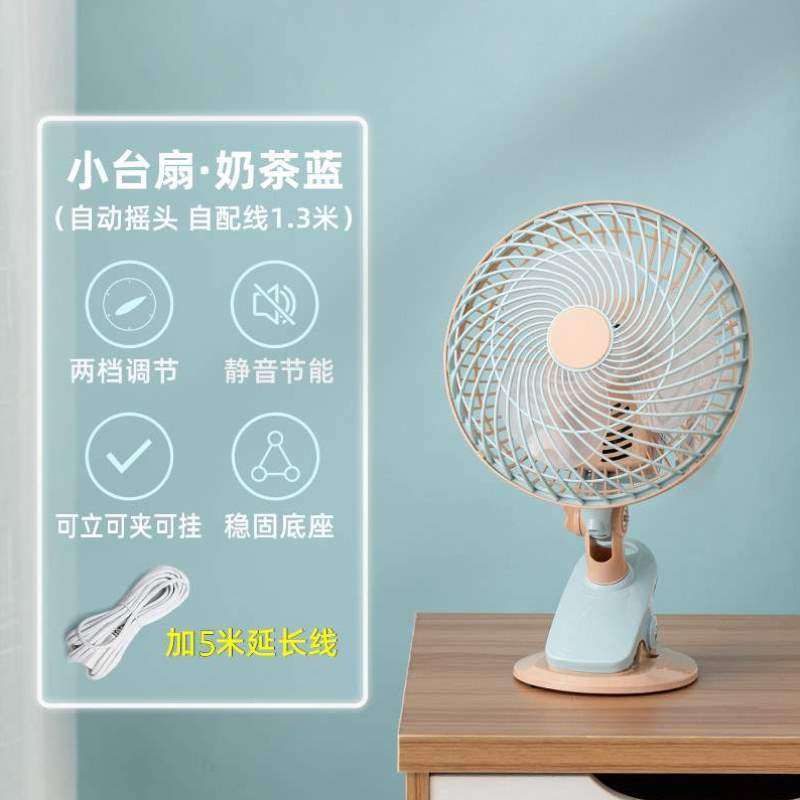 宿舍风扇电小办公室夹扇立静音插寝室床上迷你台式学生宿舍电风扇,居家日用,迷你风扇,淘宝优惠券,粉丝福利购,淘宝优惠卷