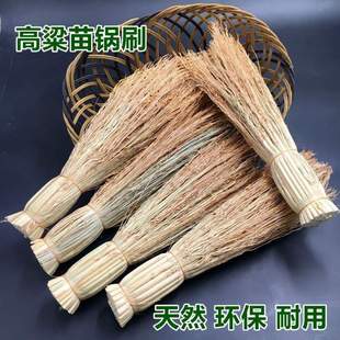 穗草家用洗锅5不把粘油刷高粱高粱面帚炊帚苗锅刷锅炊帚刷子制作