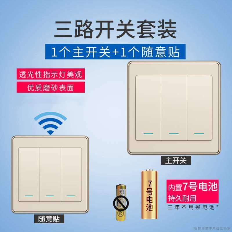 遥控免开关远程随意控制双控家用贴220V布线智能无线面板床头电灯,电子/电工,遥控开关,淘宝优惠券,粉丝福利购,淘宝优惠卷
