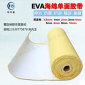 强力棉双面胶eva胶带白色泡沫背胶海绵泡单面胶
