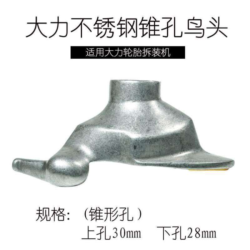 拆装机鸟头胎头包邮620大力拆装配件纯白轮胎型胎机扒拆胎机钢,汽车零部件/养护/美容/维保,扒胎机,淘宝优惠券,粉丝福利购,淘宝优惠卷