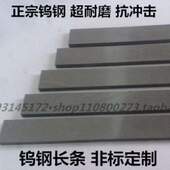 YG6长条钨钢105毫米15合金厚5耐磨5 合金8刀条1820YG8126