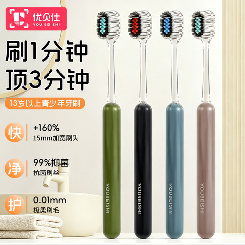 优贝仕儿童牙刷抗菌万毛儿童软毛护齿牙刷6-15岁宝宝专用清洁护齿