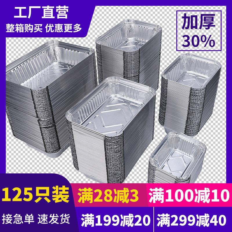 125 只装特厚款一次性长方形锡纸打包盒烧烤专用商用打包铝泊餐盒,餐饮具,一次性餐盒,淘宝优惠券,粉丝福利购,淘宝优惠卷