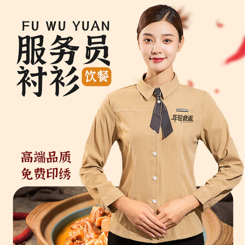 新款衬衫工作服定制印logo秋冬长袖餐饮饭火锅奶茶店服务员工装女