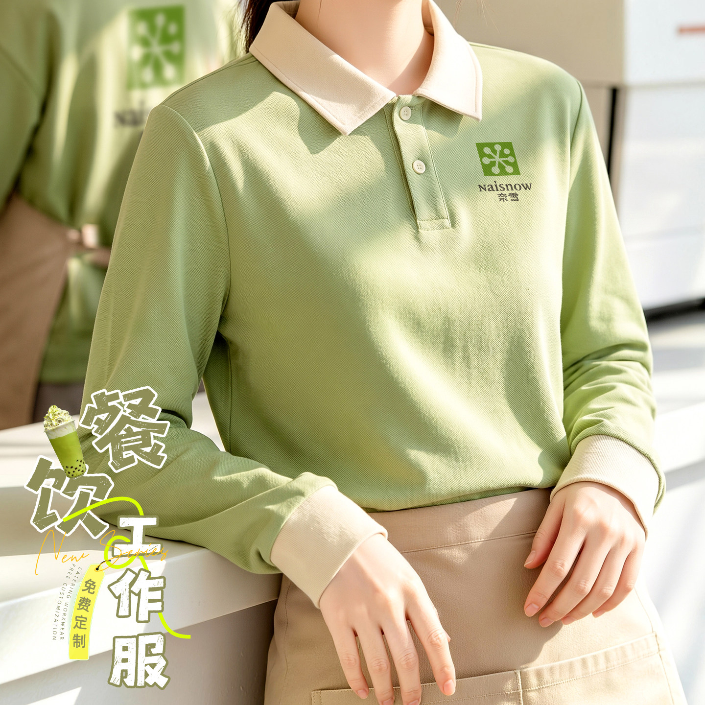 高级感餐饮工作服长袖卫衣定制印logo奶茶饭店餐厅服务员专用工装