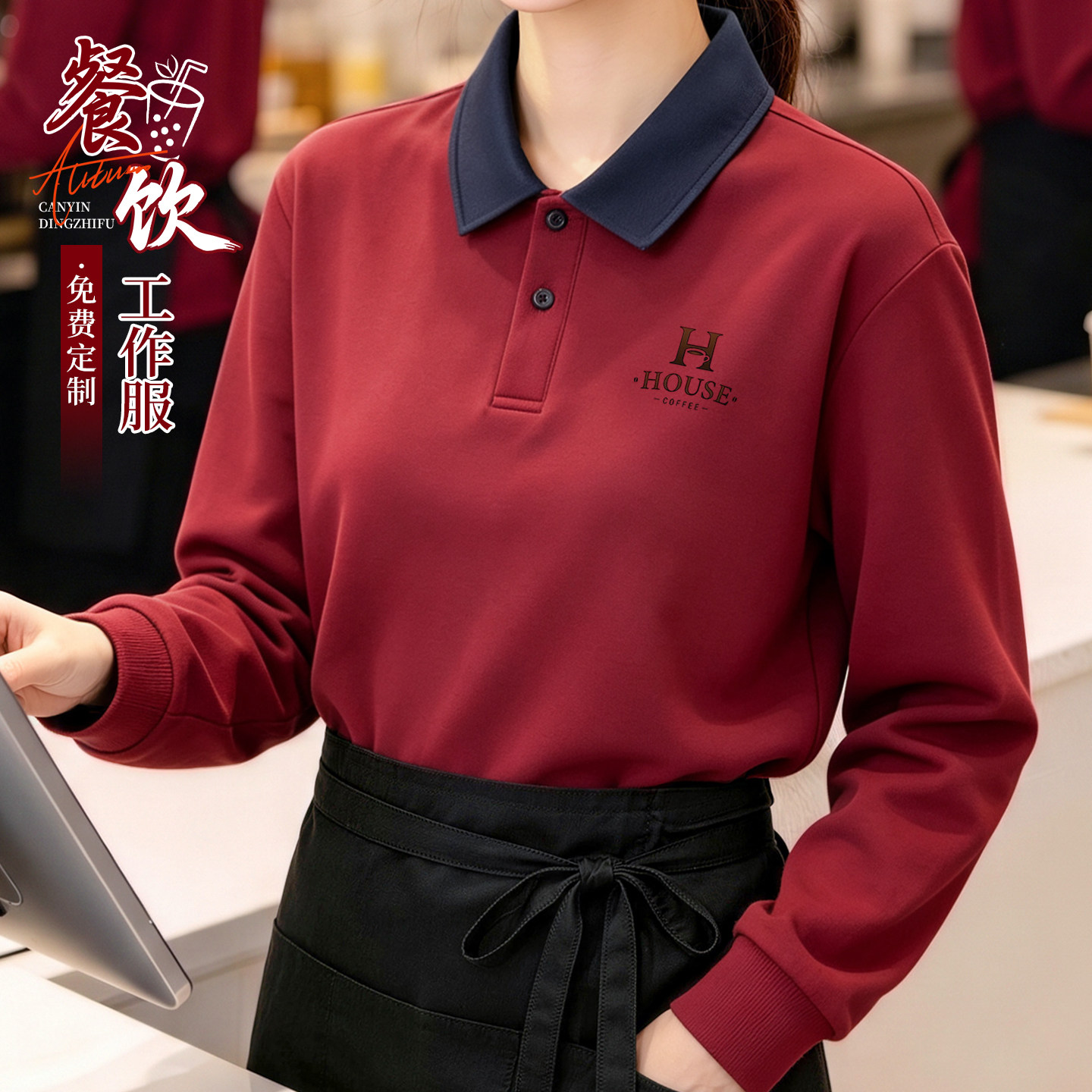 餐饮工作服秋冬季长袖卫衣定制印logo奶茶饭店餐厅服务员专用工装