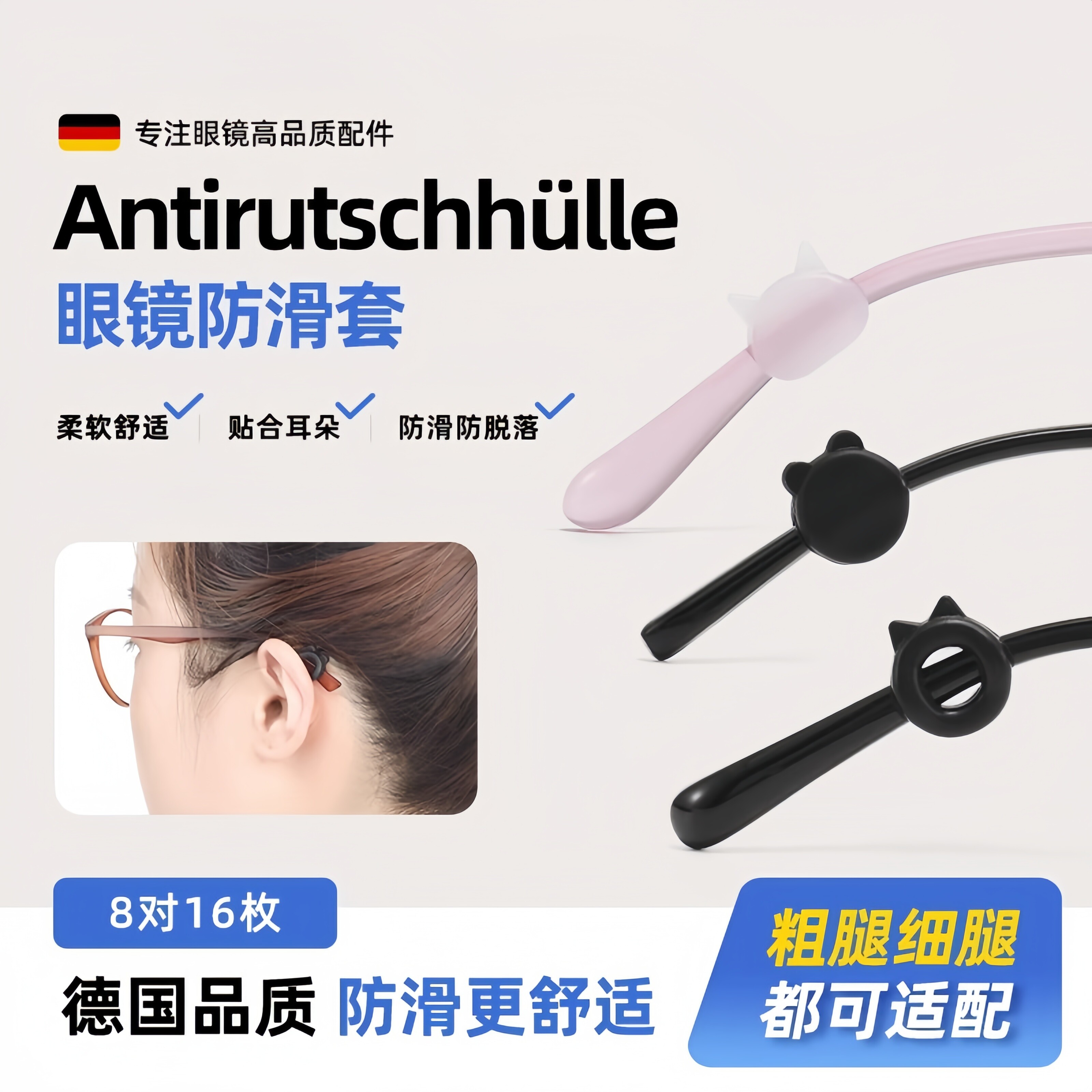 德国眼镜防脱落神器镜框防滑耳勾下滑防掉固定器儿童硅胶套耳后托