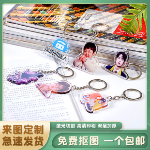亚克力钥匙扣定制卡通动漫个性 情侣照片女创意钥匙链挂件立牌定做