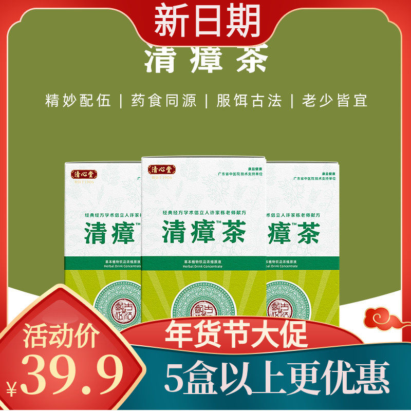 3盒99，买多优惠 清心堂清瘴茶原液浓缩液广东凉茶中草药冲剂,咖啡/麦片/冲饮,凉茶,淘宝优惠券,粉丝福利购,淘宝优惠卷