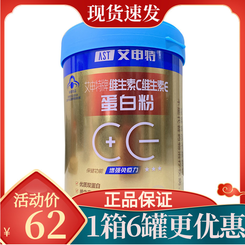 艾申特牌蛋白质粉维生素C维生素E