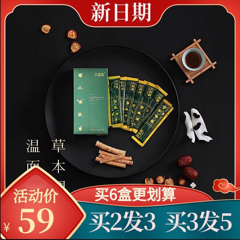 【买2送1】清心堂金装百湿离原液70g/盒 桑椹麦芽茯苓草本饮料茶