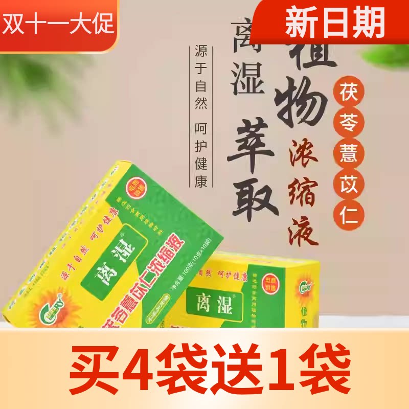 祺瑞园离湿茶6袋植物浓缩液