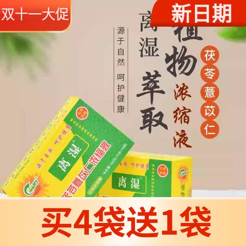 祺瑞园离湿茶6袋植物浓缩液