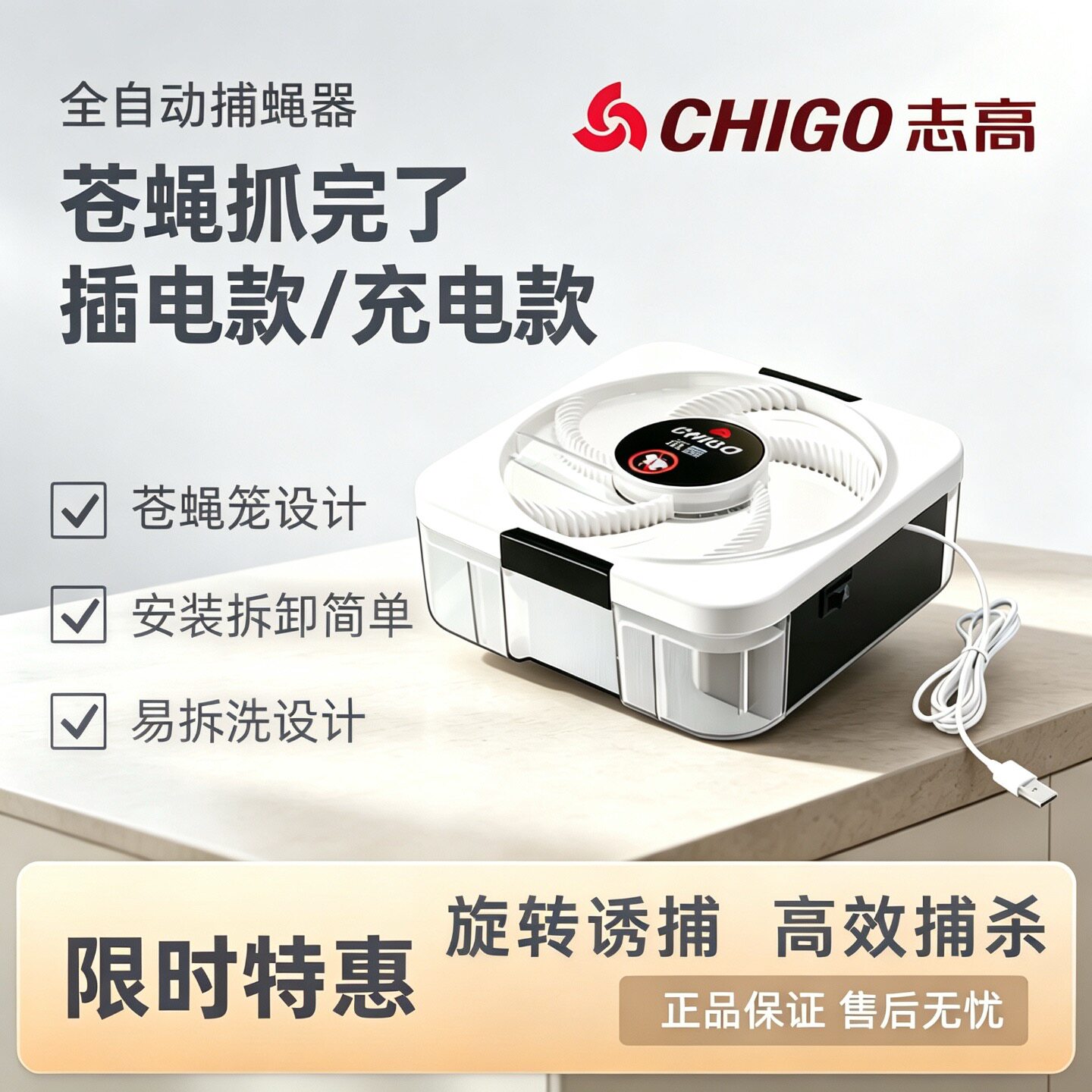 苍蝇神器家用灭蝇器苍蝇器充电式灭蚊灯/吸蚊机/灭蝇