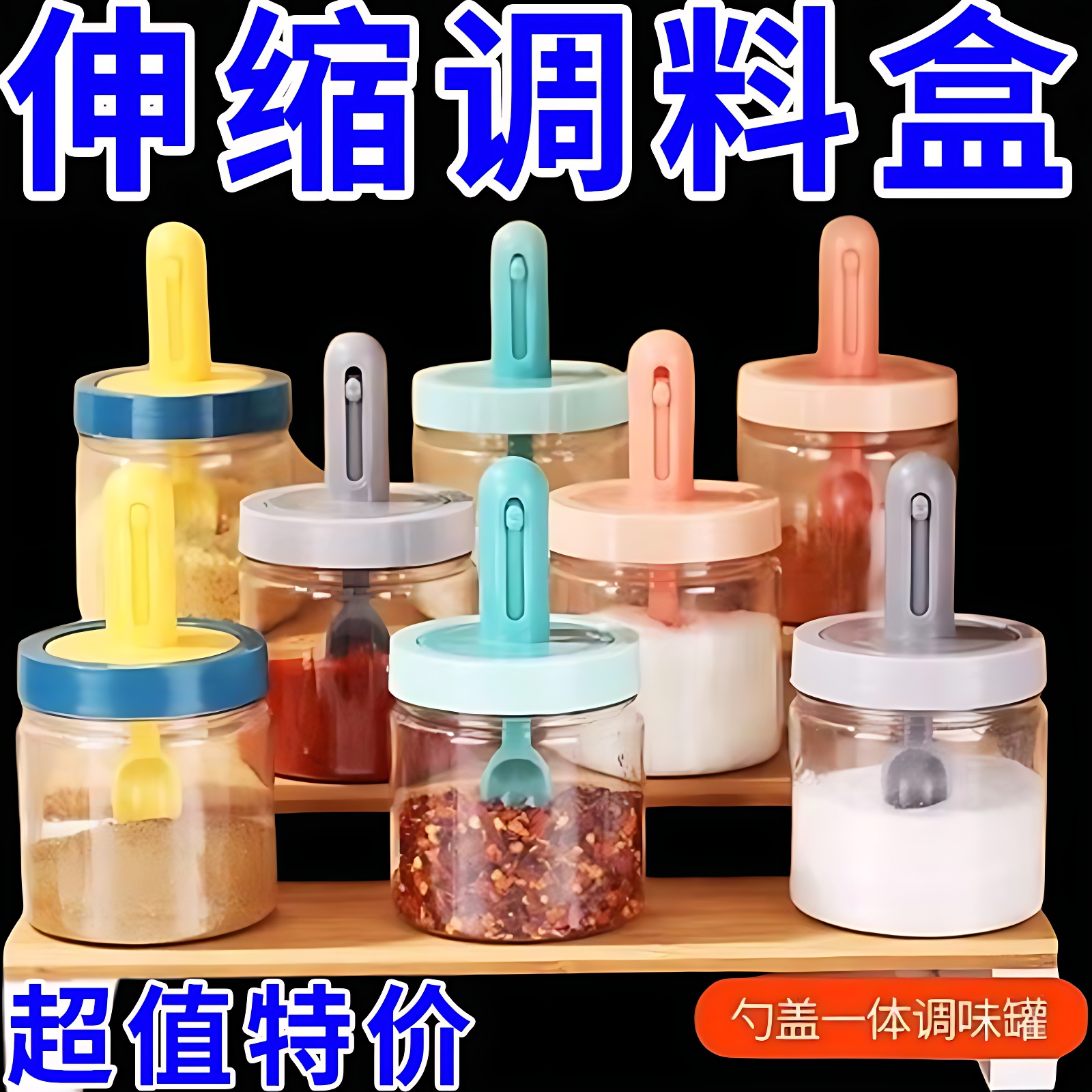 伸缩调料罐勺盖一体调料盒厨房