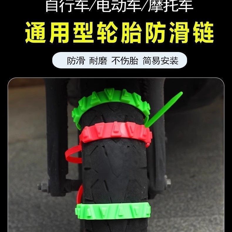 电动车防滑小扎带摩托车三轮车轮胎应急雪地防滑链打滑链条通用型
