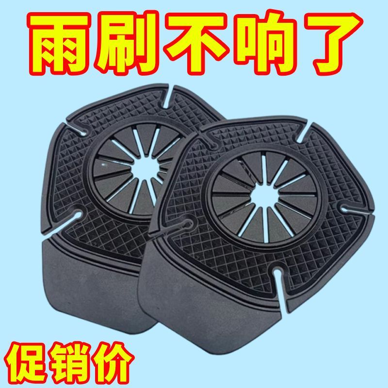 汽车雨刷孔保护罩防尘防冻雨刮器防孔塞垫新品防护套实用设计