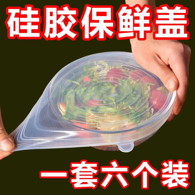 6件套食品级硅胶保鲜盖密封碗碟冷藏加厚拉伸多功能圆形保鲜膜
