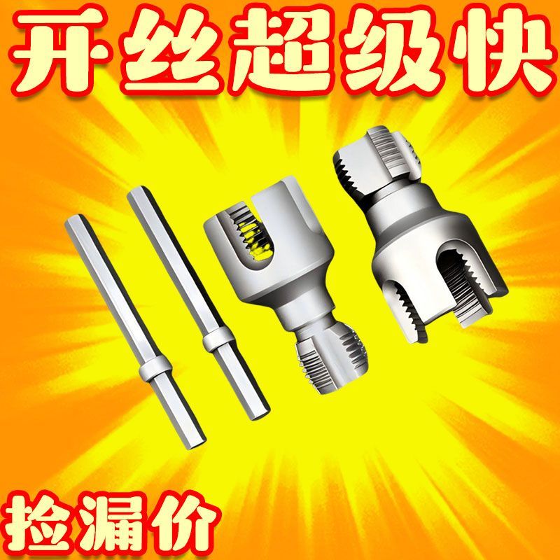 新款4分水管家用水管内外丝开丝器46分通用适用新品工具