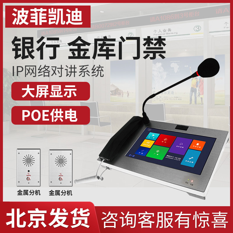 IP网络可视对讲系统银行校园停车场收费站一键报警监狱广播喊话