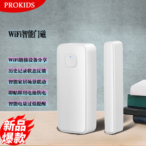 波菲凯迪wifi智能门磁家用门禁