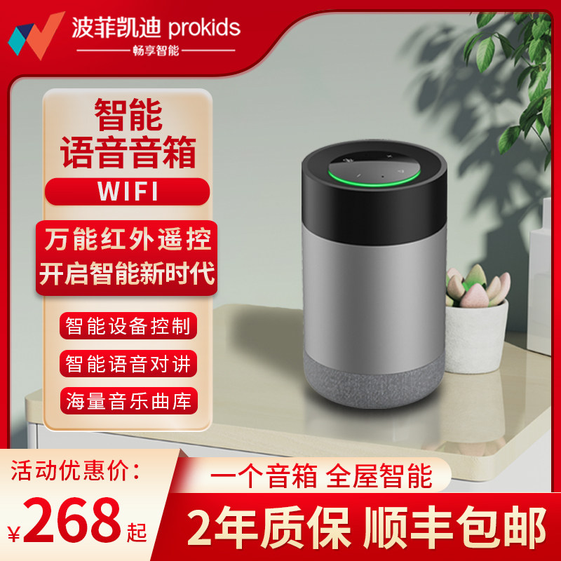小智管家音响AI语音音箱