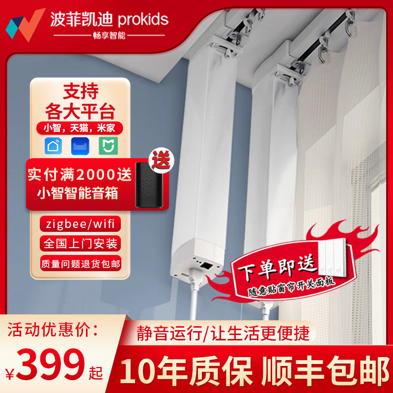 电动窗帘全自动开合静音伸缩轨道包安装遥控声控双轨道智能电机